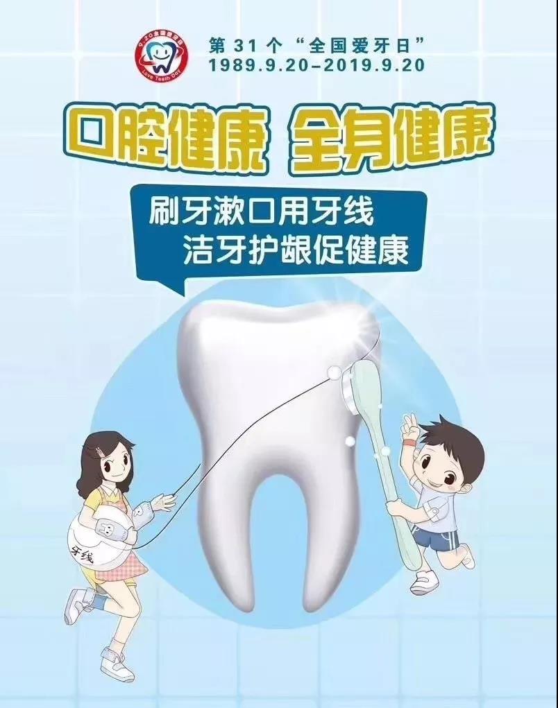 愛(ài)牙日義診，送口腔健康到家門(mén)口