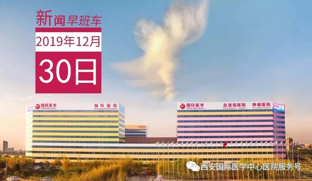 來了！西安國際醫(yī)學(xué)中心醫(yī)院一周新聞早班車
