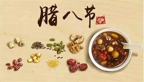 潤脾養(yǎng)胃好“粥”道 ，專家與你話臘八