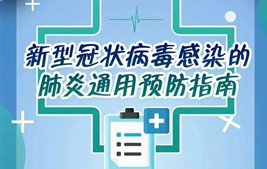 打贏全民戰(zhàn)“疫”，這條新型冠狀病毒肺炎科普指南請務(wù)必收好！