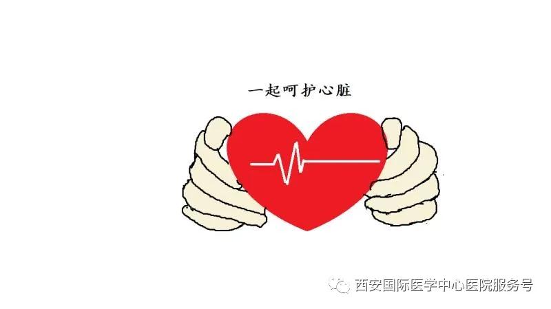 呵護心臟，從現(xiàn)在做起