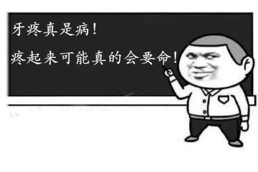 牙齒不好全身病，你顫抖了嗎？
