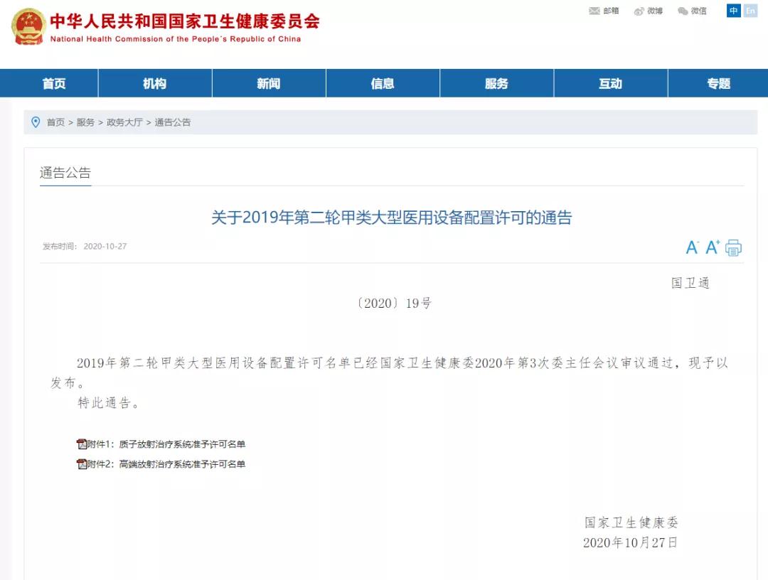 定了！西安國(guó)際醫(yī)學(xué)中心醫(yī)院獲得“質(zhì)子放射治療系統(tǒng)”甲類(lèi)大型醫(yī)用設(shè)備配置許可
