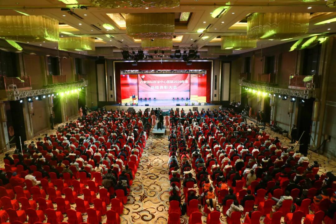 “?！鞭D乾坤會有時 ——西安國際醫(yī)學中心醫(yī)院舉行2020年度年終總結暨表彰