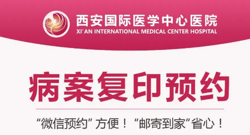 復印病案不用跑腿啦！線上預(yù)約，郵寄到家更便捷
