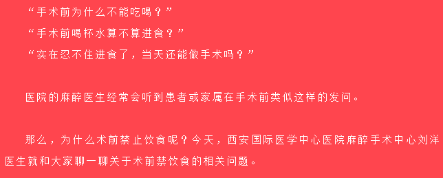 術(shù)前為什么不能吃喝？麻醉醫(yī)生告訴你真相