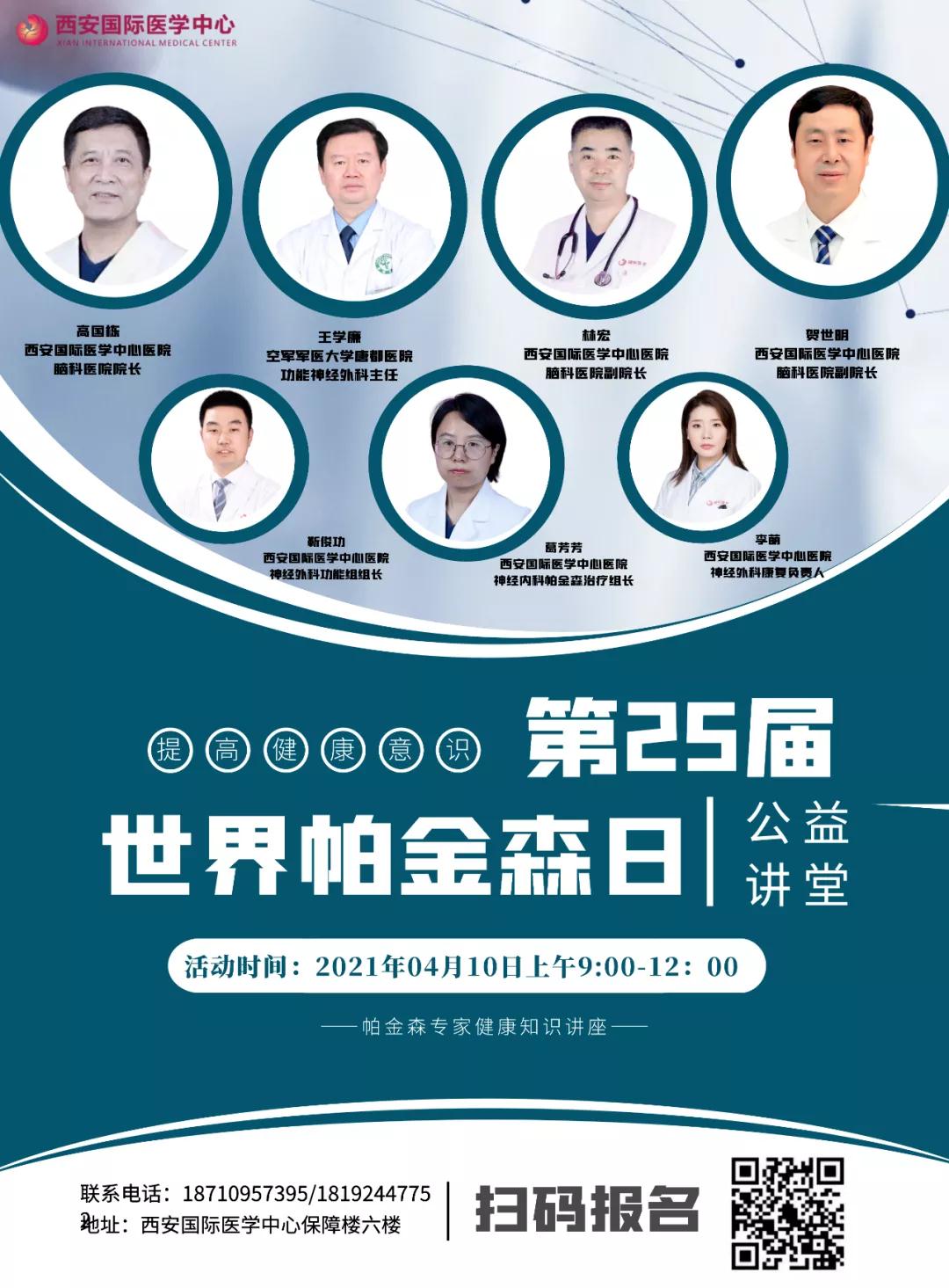活動(dòng)預(yù)告｜關(guān)注帕金森 宣教義診活動(dòng)來啦！