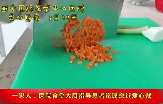 一家人！醫(yī)院食堂大廚指導(dǎo)患者家屬烹飪愛(ài)心餐