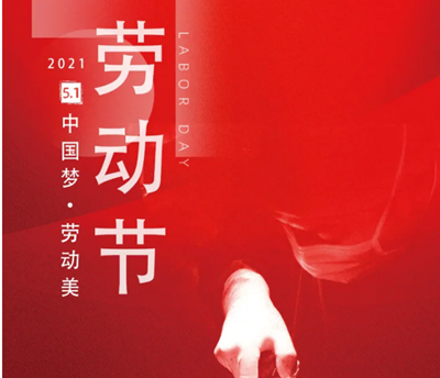 五一勞動(dòng)節(jié)，向醫(yī)生致敬！