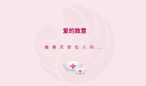 今天，向你們致以最崇高的敬意！
