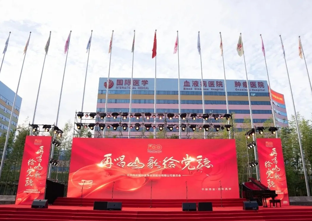 紅歌嘹亮！國(guó)際醫(yī)學(xué)黨委再唱山歌給黨聽(tīng)