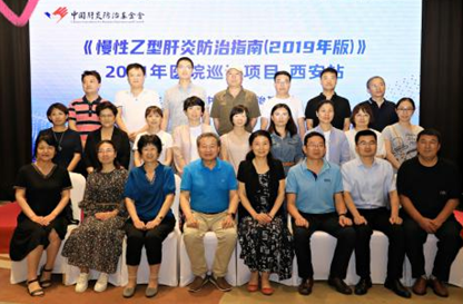 中國肝炎防治基金會(huì)《慢性乙型肝炎防治指南（2019年版）》醫(yī)院巡講項(xiàng)目順利召開