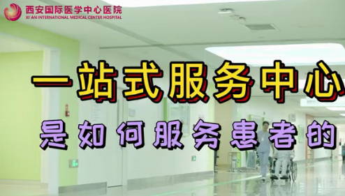 一站式服務中心是如何服務患者的？