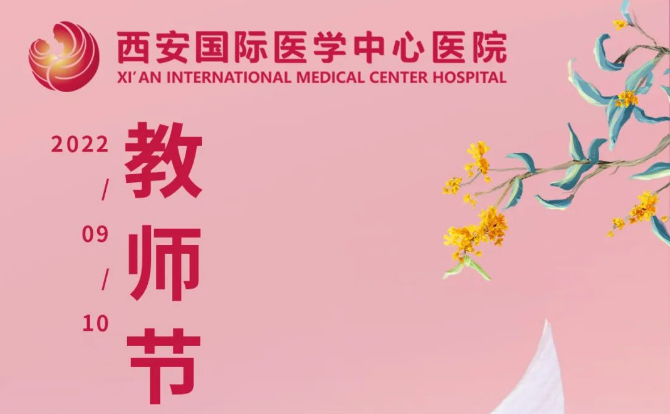 尊師重教！我院舉行第38個教師節(jié)表彰大會