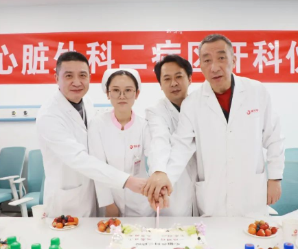 心臟外科二病區(qū)、全科醫(yī)學(xué)二科開科