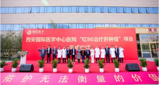 肝癌患者福音來了！釔-90治療肝腫瘤項(xiàng)目落地西安國(guó)際醫(yī)學(xué)中心醫(yī)院