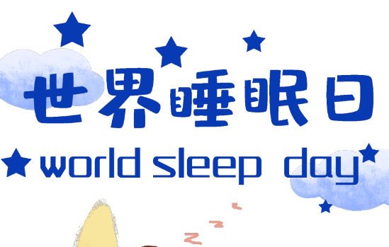 世界睡眠日｜失眠了，別光知道吃安眠藥和褪黑素，真正有效的是這招