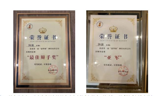頻傳佳績(jī)！我院神經(jīng)內(nèi)科、影像診療科榮獲多個(gè)獎(jiǎng)項(xiàng)