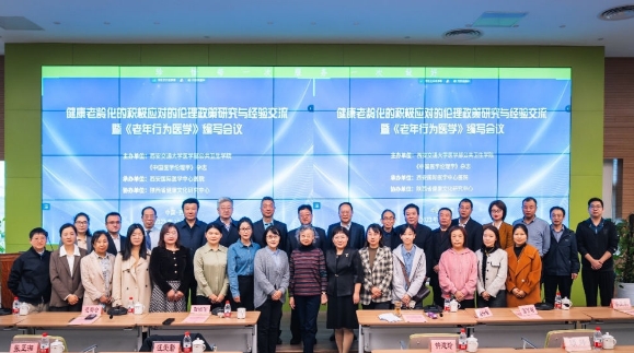 這場聚焦“健康老齡化”的會議在我院圓滿召開，將惠及更多老年群體