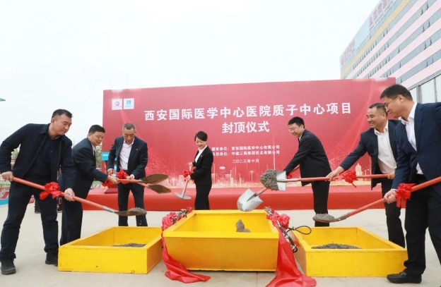 西北第一“束”！西安國(guó)際醫(yī)學(xué)中心醫(yī)院質(zhì)子治療中心全面封頂
