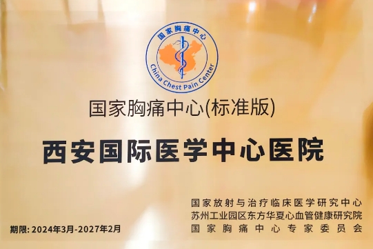 喜報！這家醫(yī)院順利通過國家胸痛中心（標(biāo)準(zhǔn)版）認證