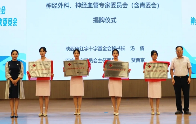 陜西省紅十字基金會(huì)神經(jīng)外科、神經(jīng)血管專委會(huì)成立大會(huì)暨禪道終南神經(jīng)外科論壇召開