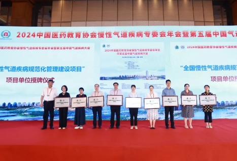 祝賀！“全國(guó)慢性氣道疾病規(guī)范化管理建設(shè)項(xiàng)目”落戶我院