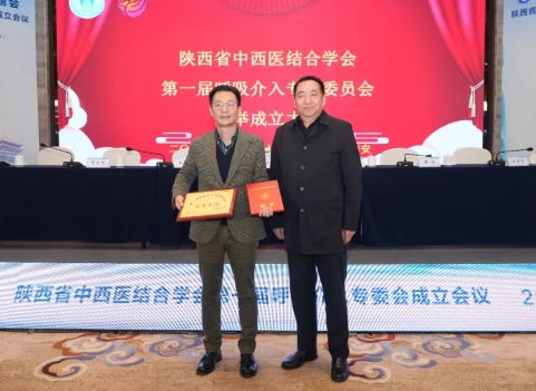 歐陽海峰當(dāng)選陜西省中西醫(yī)結(jié)合學(xué)會(huì)呼吸介入專委會(huì)主委