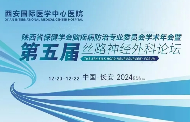 精彩預(yù)告！高水平，大規(guī)模，神經(jīng)外科學(xué)術(shù)盛會(huì)即將啟幕