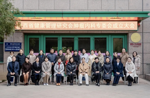 薛妍教授當(dāng)選陜西省健康管理研究會腫瘤內(nèi)科專委會主委