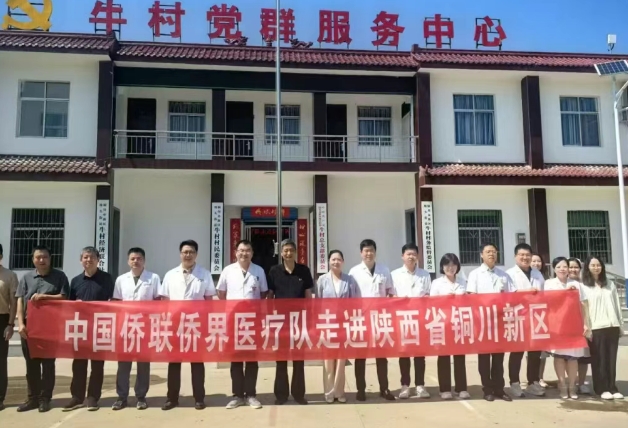 助力僑聯(lián)，公益義診在銅川